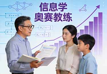 那些被误解的信息学奥赛,到底是什么?-园丁少儿编程