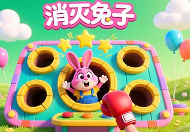 ScratchJr消灭兔子游戏案例-园丁少儿编程