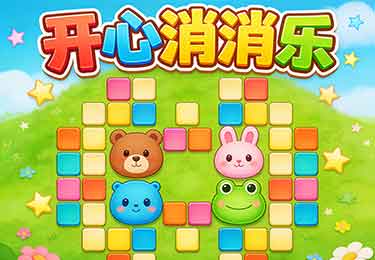 Python版开心消消乐小游戏案例-园丁少儿编程