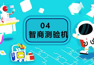 C++体验课4：智商测验机-园丁少儿编程