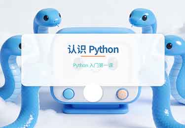 Python第1课：认识Python-园丁少儿编程